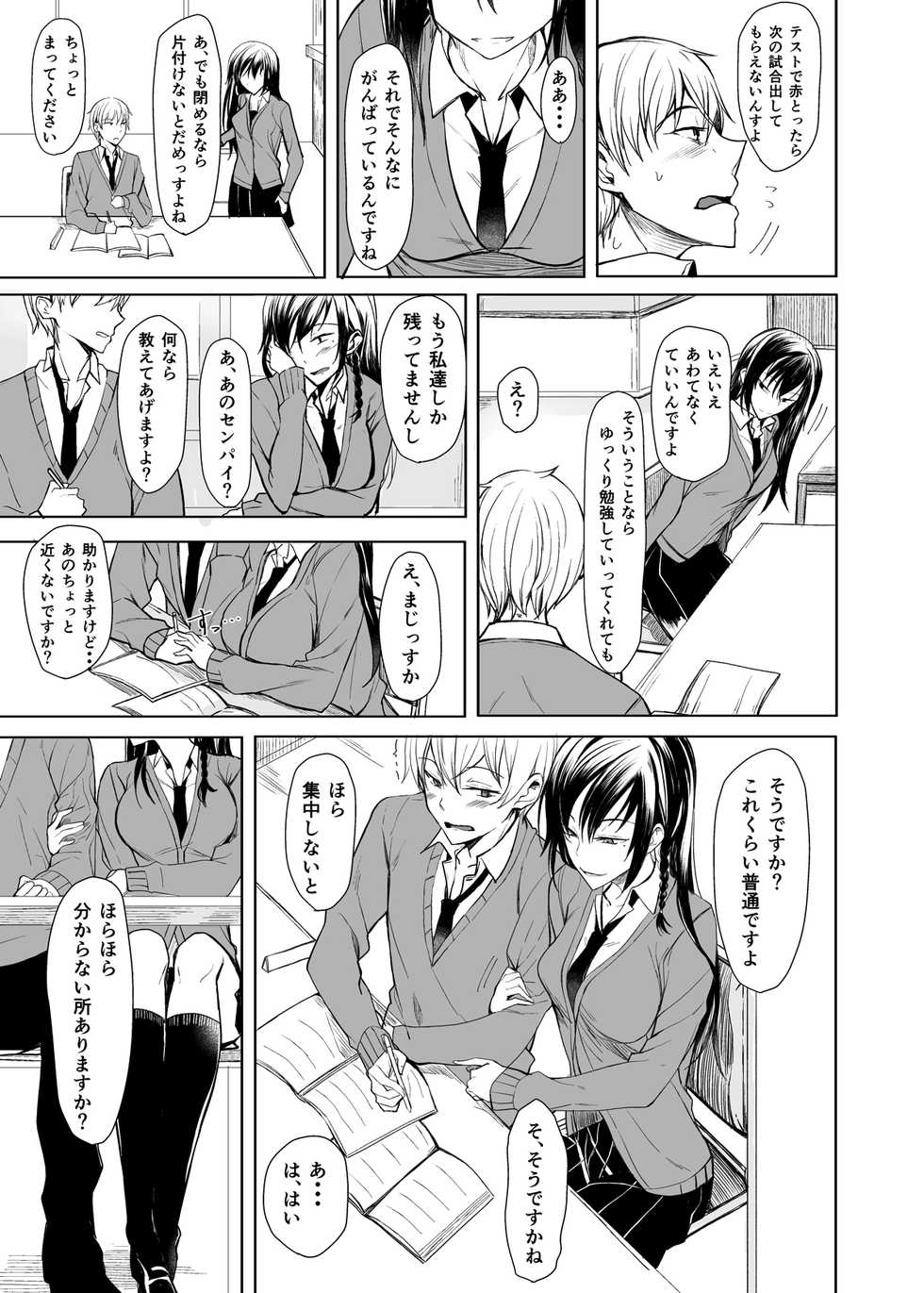 [Rodiura. (Rage)] Mishiranu Senpai ni Osowareru Hon [Digital] - Page 6