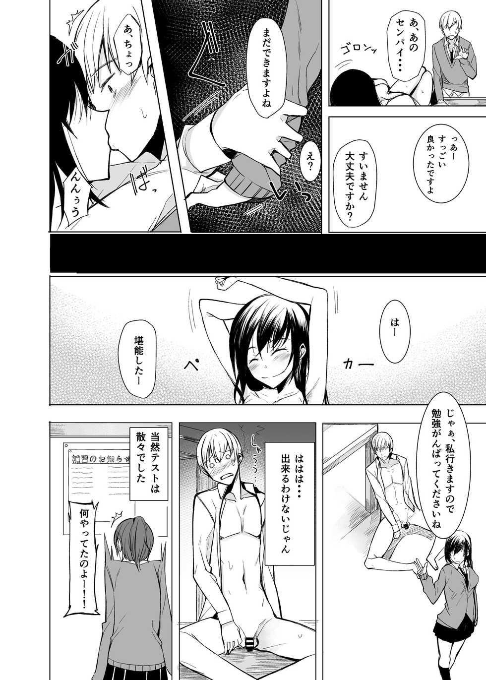 [Rodiura. (Rage)] Mishiranu Senpai ni Osowareru Hon [Digital] - Page 23