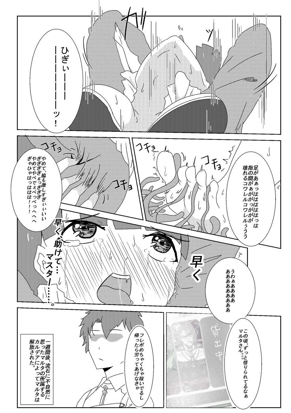 Page 4 あっぷ 水着マルタくすぐり Fate Grand Order Akuma Moe