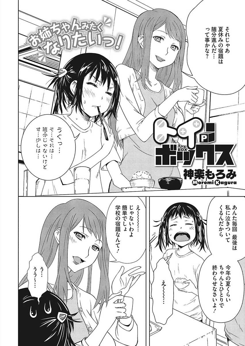 [Anthology] Core Colle Ingu Zecchou [Digital] - Page 4