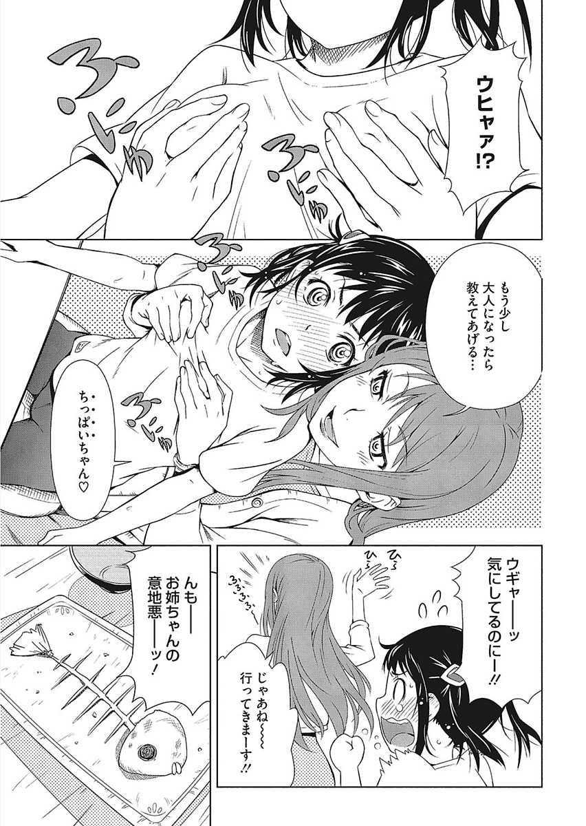 [Anthology] Core Colle Ingu Zecchou [Digital] - Page 7