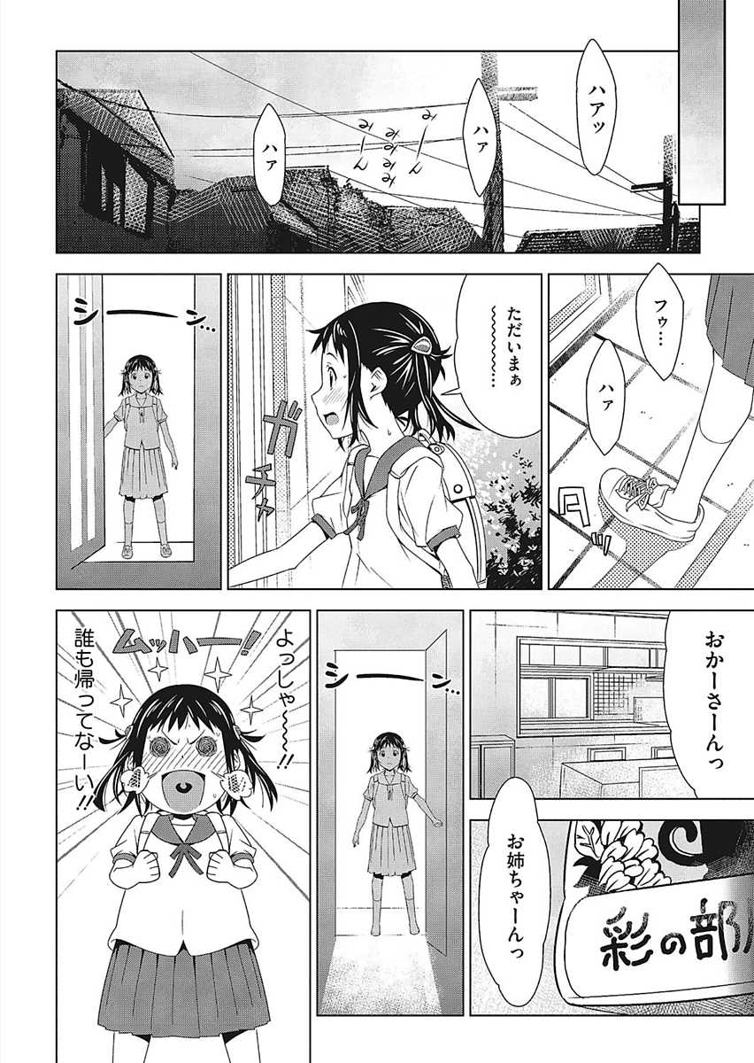 [Anthology] Core Colle Ingu Zecchou [Digital] - Page 16