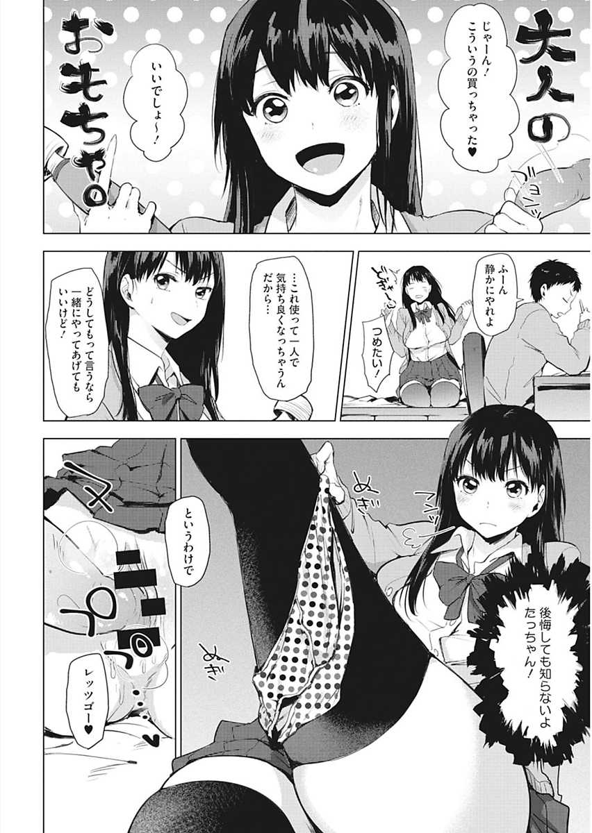 [Anthology] Core Colle Ingu Zecchou [Digital] - Page 38