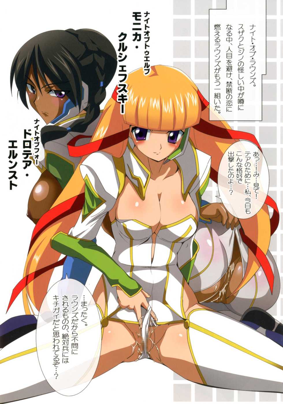 [Lezmoe! (Nekosawaritai, Oyu no Kaori)] Geass R3!? Chou Minor Chara Hon + Full Color Soushuuhen (Code Geass) [Digital] - Page 5