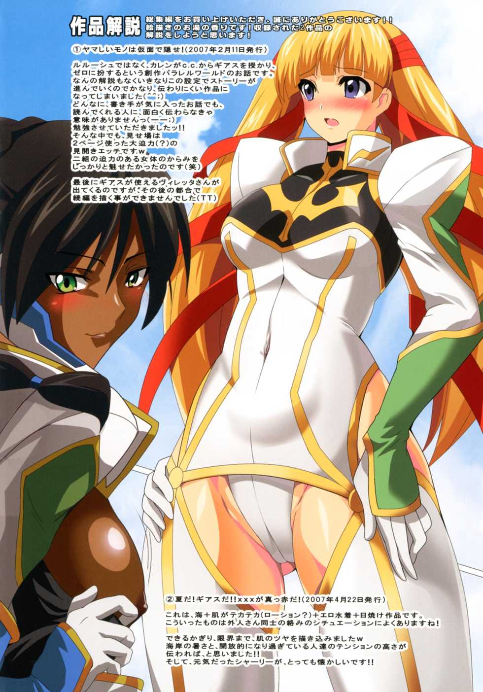 [Lezmoe! (Nekosawaritai, Oyu no Kaori)] Geass R3!? Chou Minor Chara Hon + Full Color Soushuuhen (Code Geass) [Digital] - Page 8