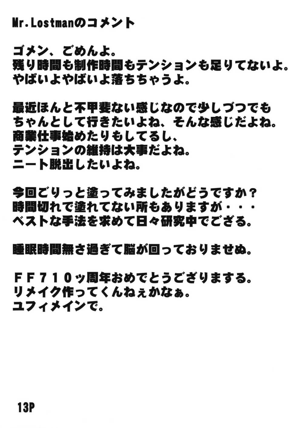 (C72) [Doronuma Kyoudai (Mr.Lostman, RED-RUM)] KYU | The Chronicle of Yuffie-Chans Stormy Struggles & The Dark Cherry Heart (Final Fantasy VII) [English] [EHCOVE] - Page 14