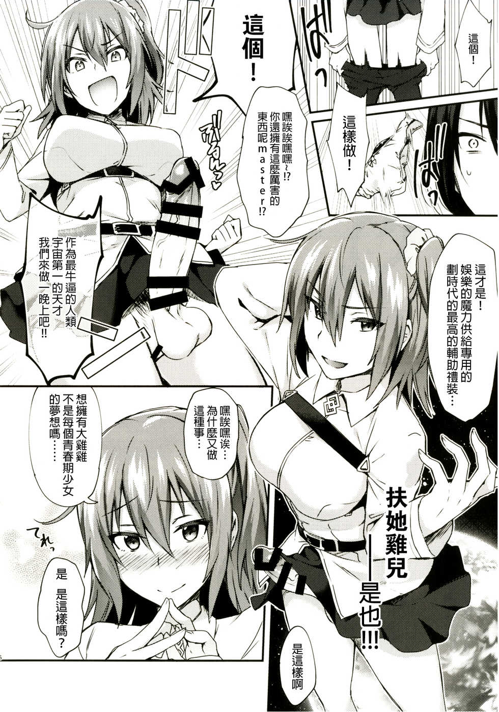(C92) [Ikechika (Ikeshita Maue)] Intou no Susume (Fate/Grand Order) [Chinese] [沒有漢化] - Page 8
