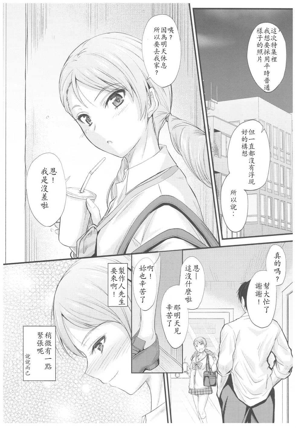 (C92) [Junk Box (Mutsuki)] Natsuiro Karen (THE IDOLM@STER CINDERELLA GIRLS) [Chinese] [最愛加蓮漢化組] - Page 4