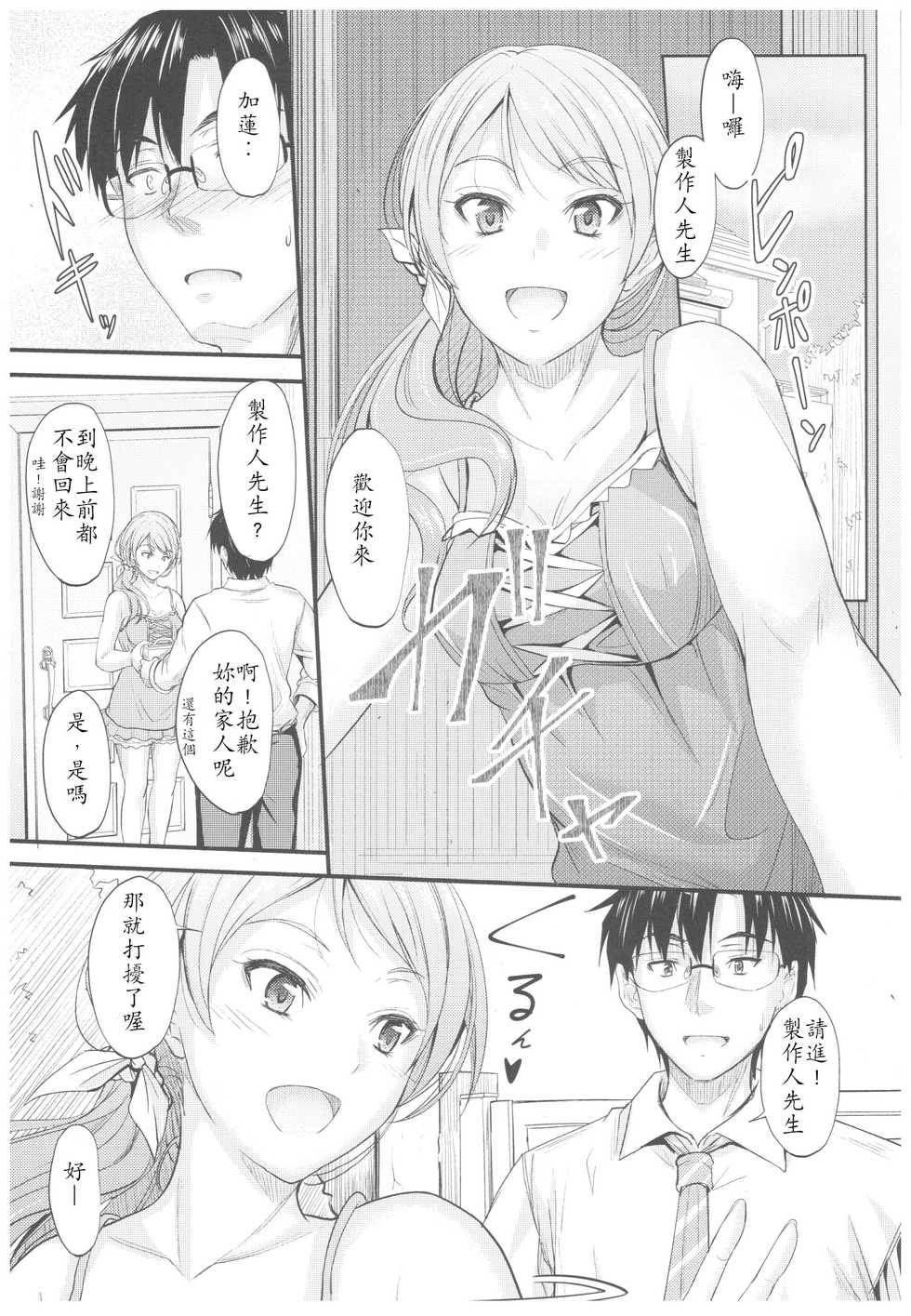 (C92) [Junk Box (Mutsuki)] Natsuiro Karen (THE IDOLM@STER CINDERELLA GIRLS) [Chinese] [最愛加蓮漢化組] - Page 5