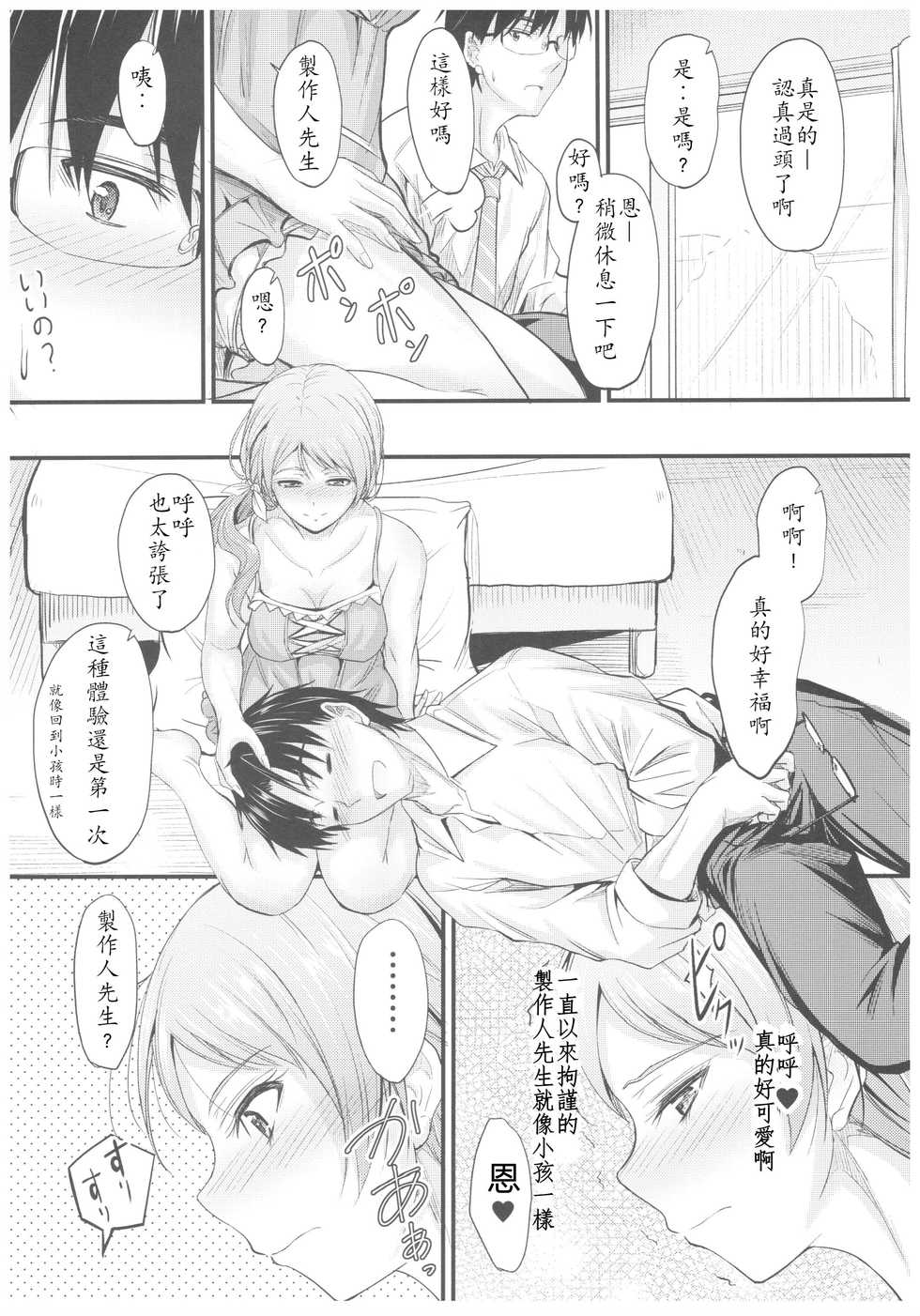 (C92) [Junk Box (Mutsuki)] Natsuiro Karen (THE IDOLM@STER CINDERELLA GIRLS) [Chinese] [最愛加蓮漢化組] - Page 7