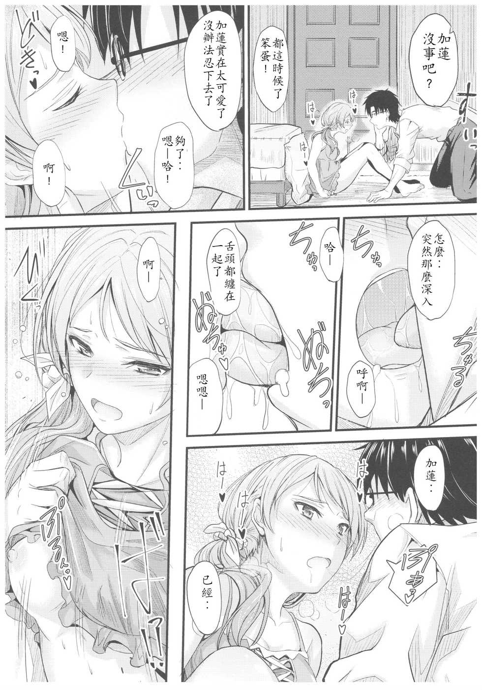 (C92) [Junk Box (Mutsuki)] Natsuiro Karen (THE IDOLM@STER CINDERELLA GIRLS) [Chinese] [最愛加蓮漢化組] - Page 12