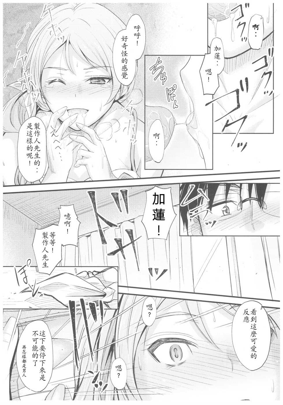 (C92) [Junk Box (Mutsuki)] Natsuiro Karen (THE IDOLM@STER CINDERELLA GIRLS) [Chinese] [最愛加蓮漢化組] - Page 17