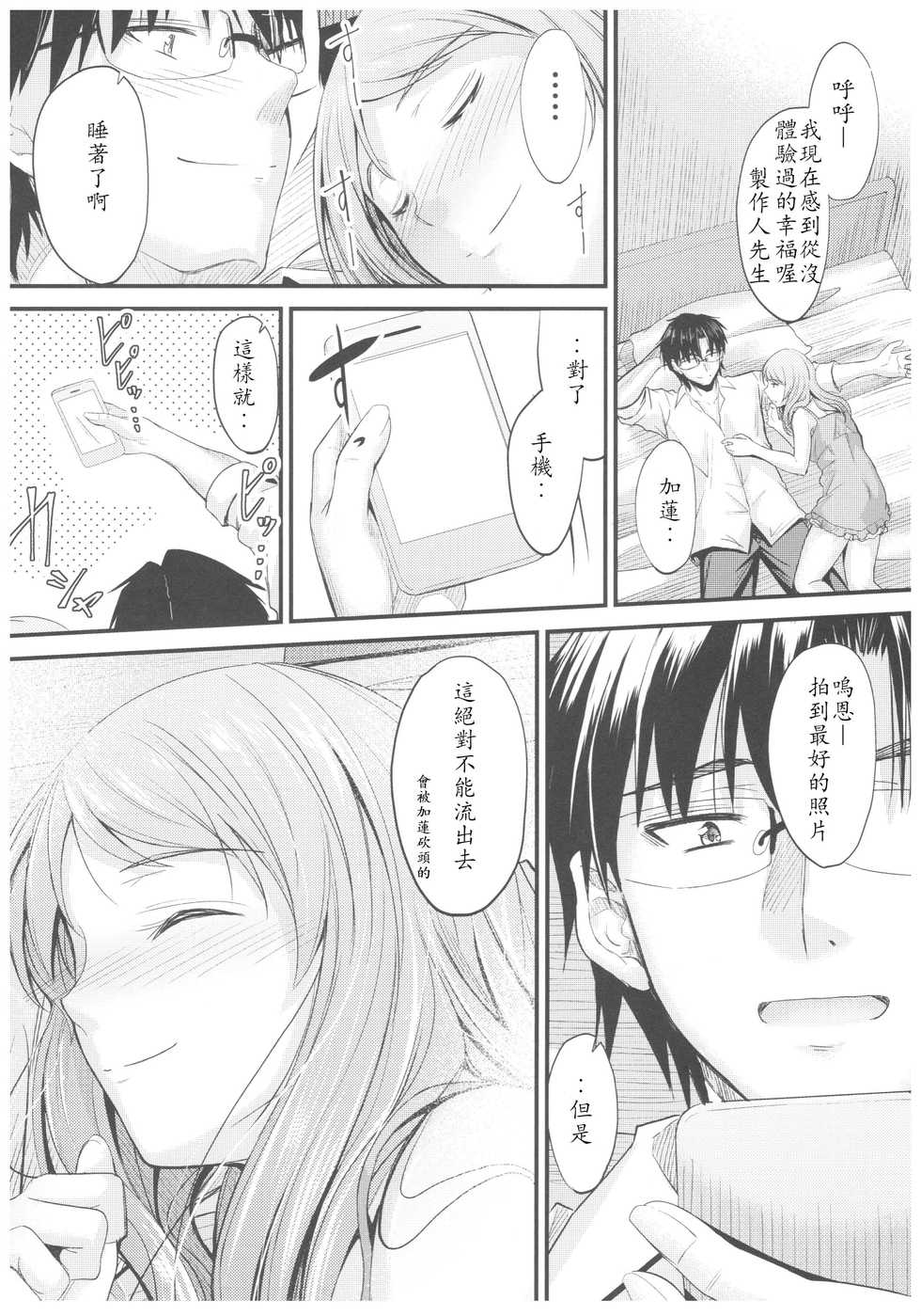 (C92) [Junk Box (Mutsuki)] Natsuiro Karen (THE IDOLM@STER CINDERELLA GIRLS) [Chinese] [最愛加蓮漢化組] - Page 27