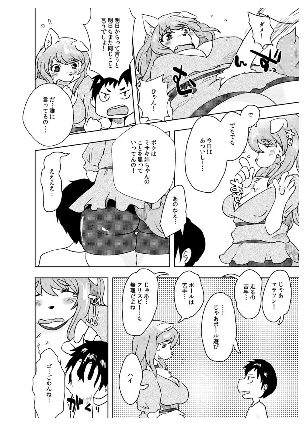 [Ortensia (Shinobe)] Summary (Various) [Digital] - Page 29