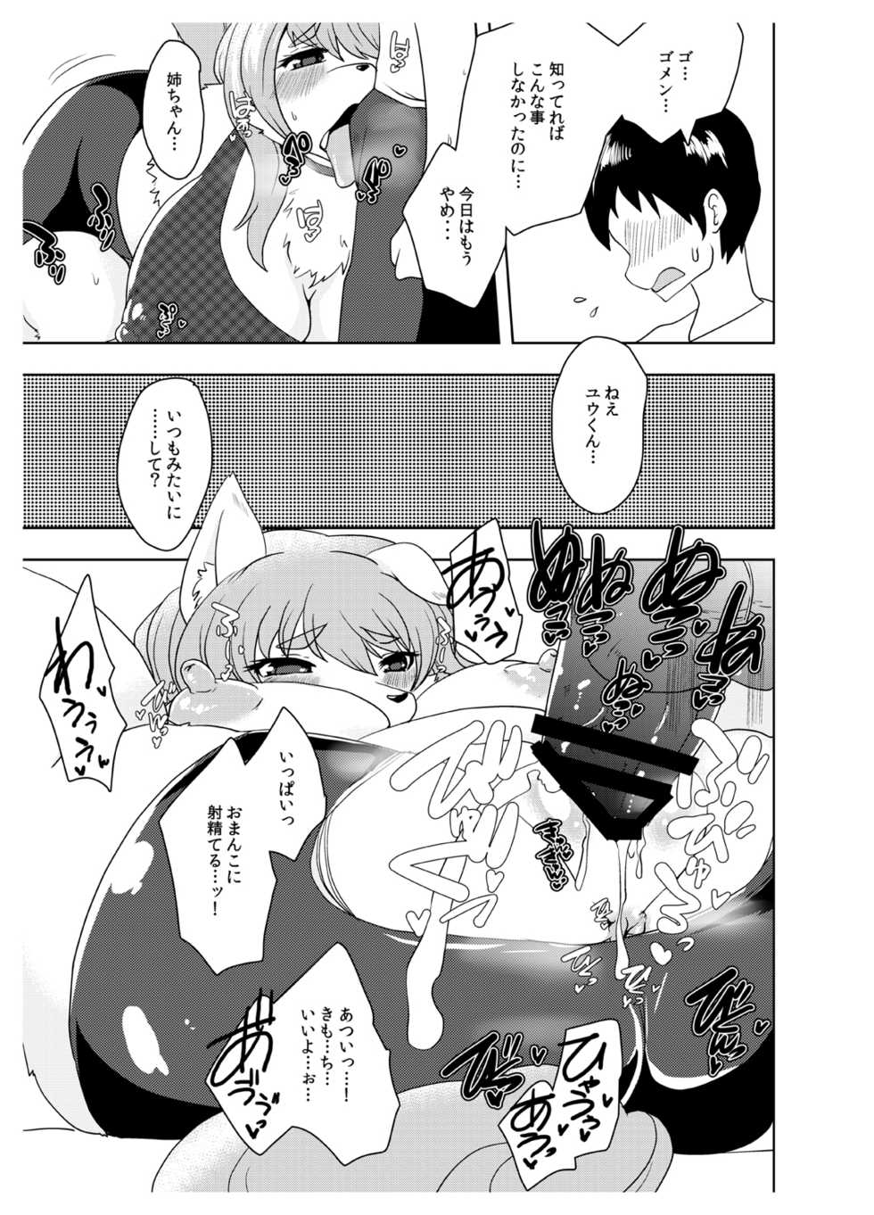 [Ortensia (Shinobe)] Summary (Various) [Digital] - Page 32