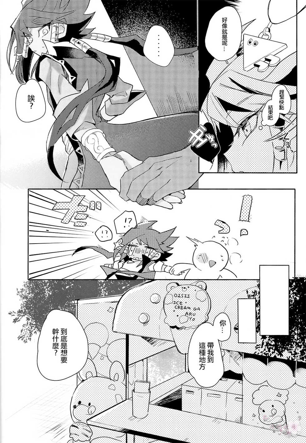 (Sennen Battle Phase 17) [Kutinohashi. (Kutibashi.)] Tokimeki ni Shisu (Yu-Gi-Oh!: The Dark Side of Dimensions) [Chinese] - Page 5