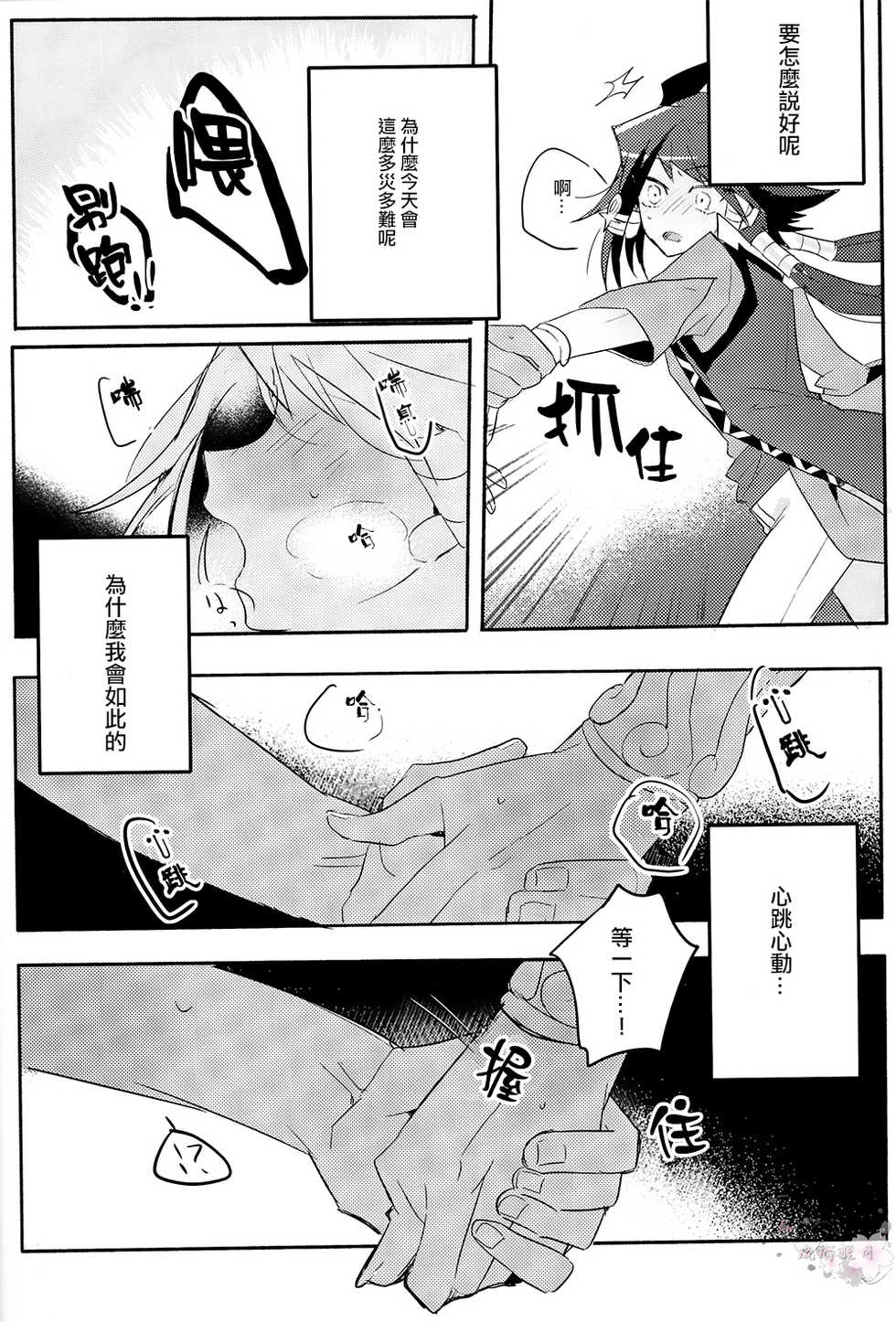 (Sennen Battle Phase 17) [Kutinohashi. (Kutibashi.)] Tokimeki ni Shisu (Yu-Gi-Oh!: The Dark Side of Dimensions) [Chinese] - Page 11
