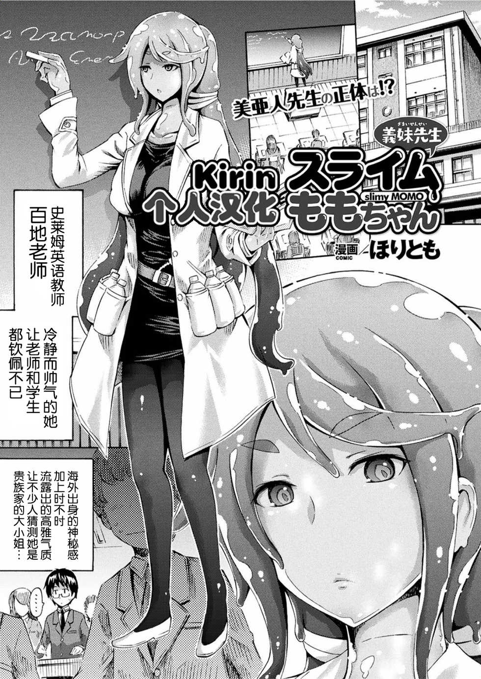 [Horitomo] Gimai Sensei Slime Momo-chan (COMIC Unreal 2017-06 Vol. 67) [Chinese] [Kirin个人汉化] [Digital] - Page 1