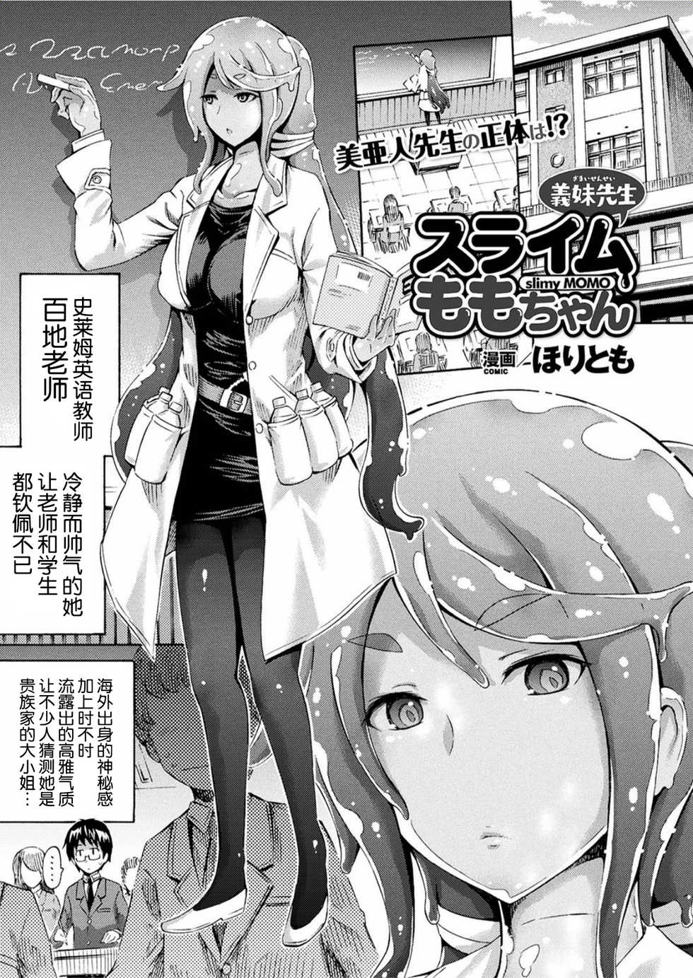 [Horitomo] Gimai Sensei Slime Momo-chan (COMIC Unreal 2017-06 Vol. 67) [Chinese] [Kirin个人汉化] [Digital] - Page 2