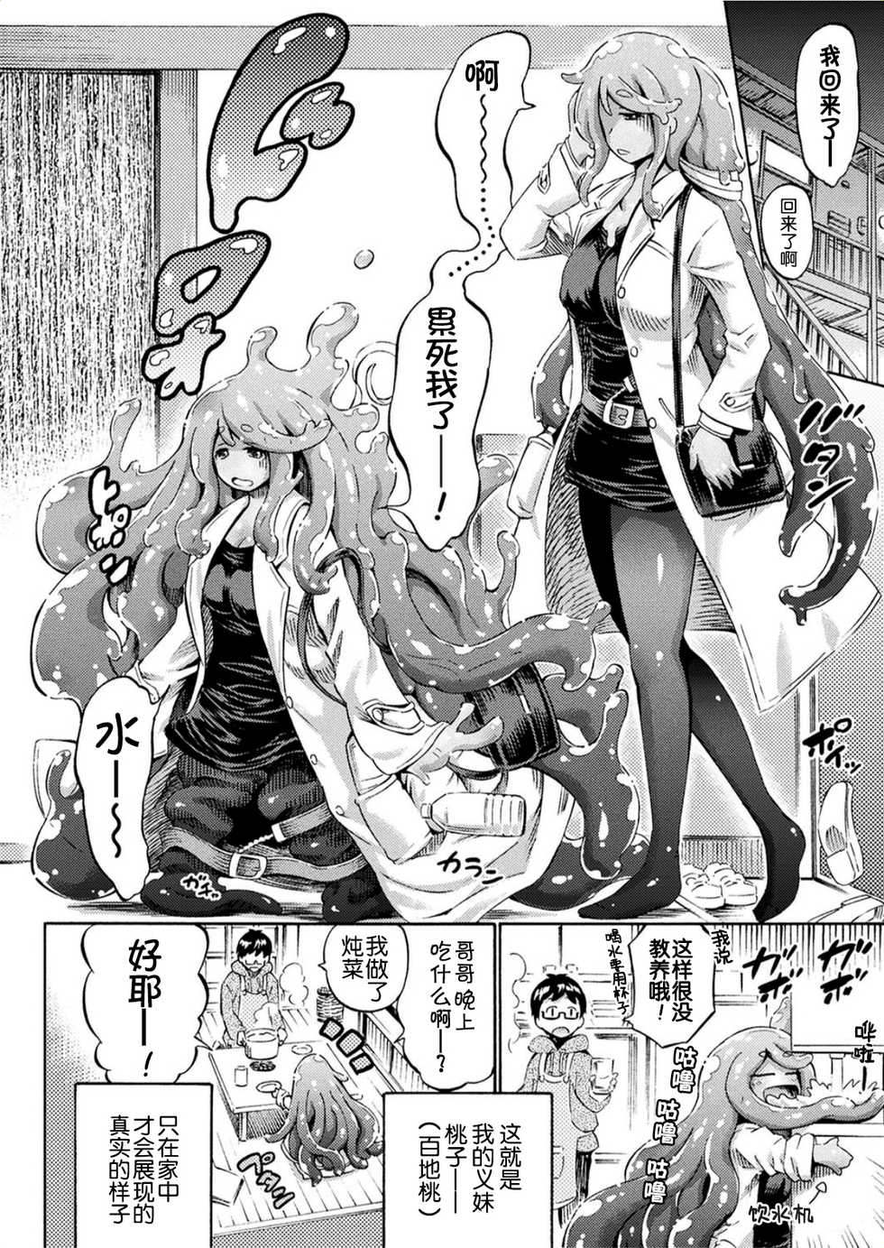 [Horitomo] Gimai Sensei Slime Momo-chan (COMIC Unreal 2017-06 Vol. 67) [Chinese] [Kirin个人汉化] [Digital] - Page 3