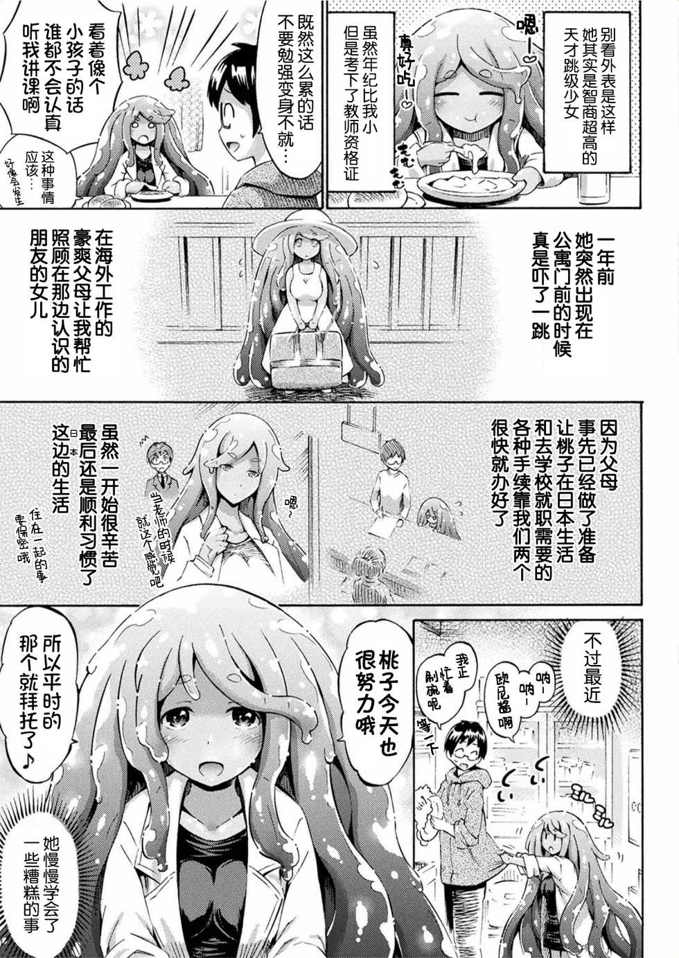 [Horitomo] Gimai Sensei Slime Momo-chan (COMIC Unreal 2017-06 Vol. 67) [Chinese] [Kirin个人汉化] [Digital] - Page 4