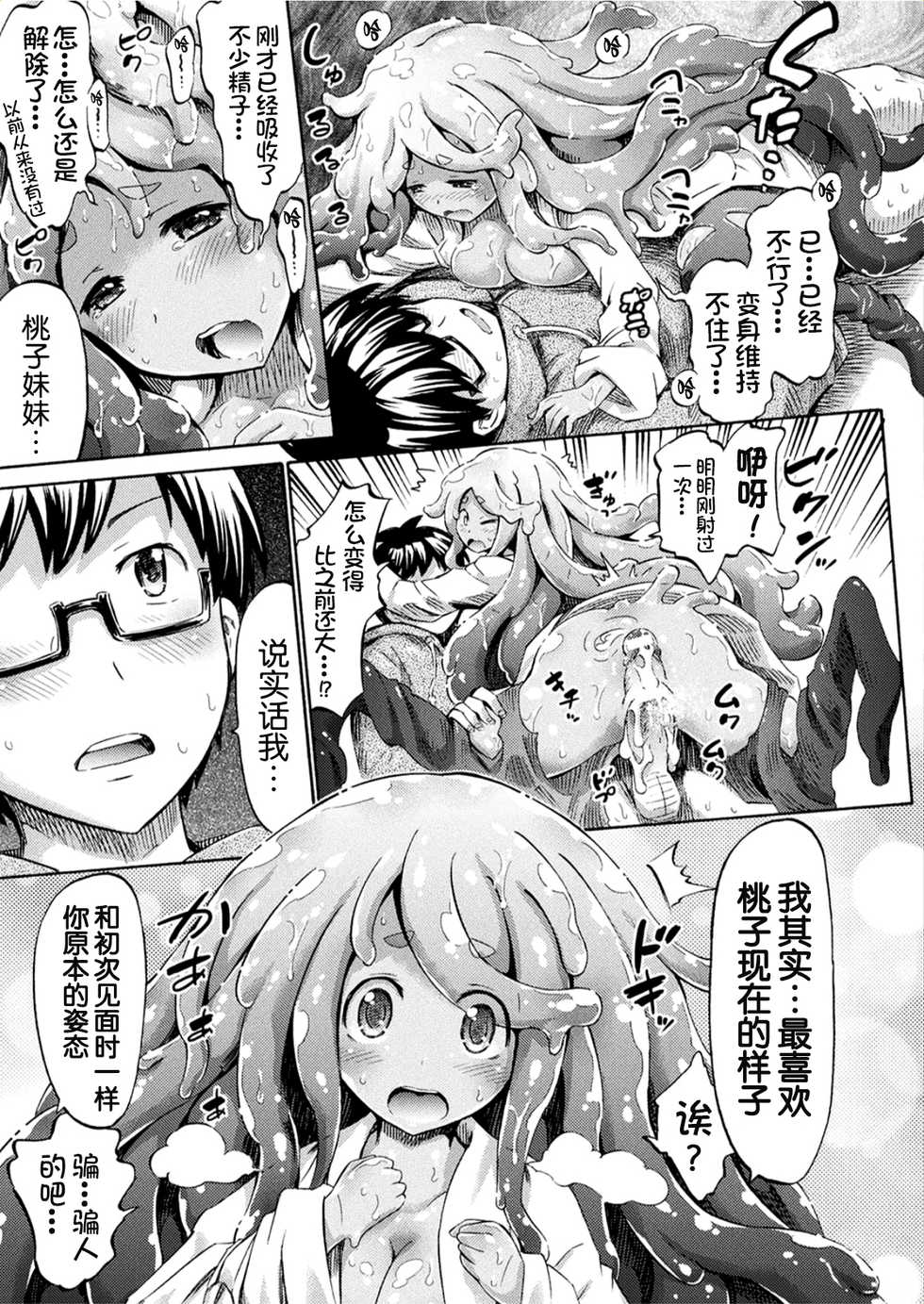 [Horitomo] Gimai Sensei Slime Momo-chan (COMIC Unreal 2017-06 Vol. 67) [Chinese] [Kirin个人汉化] [Digital] - Page 14