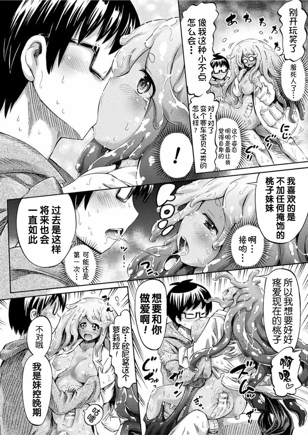 [Horitomo] Gimai Sensei Slime Momo-chan (COMIC Unreal 2017-06 Vol. 67) [Chinese] [Kirin个人汉化] [Digital] - Page 15