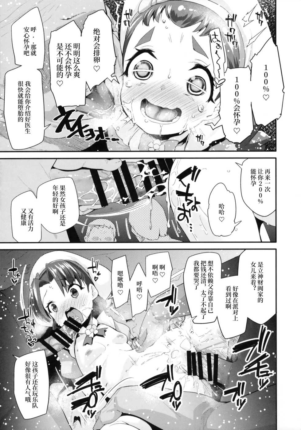 (C92) [condiment moderately (Maeshima Ryo)] Yoru no KiraPâti e Youkoso (Kirakira PreCure a la Mode) [Chinese] [乐色鸡饭组] - Page 13