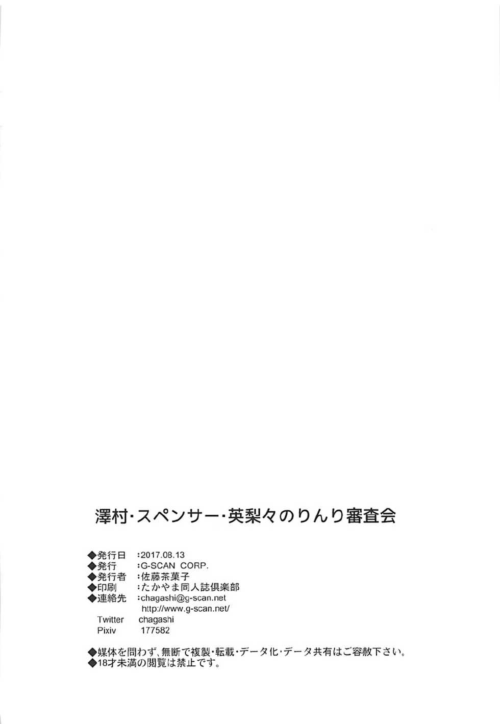 (C92) [G-SCAN CORP. (Satou Chagashi)] Sawamura Spencer Eriri no Rinri Shinsakai (Saenai Heroine no Sodatekata) - Page 25