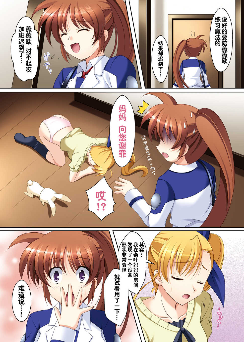 [K-Drive (Narutaki Shin)] Mahou Shoujo no Sodatekata V (Mahou Shoujo Lyrical Nanoha) [Chinese] [靴下汉化组] [Digital] - Page 2