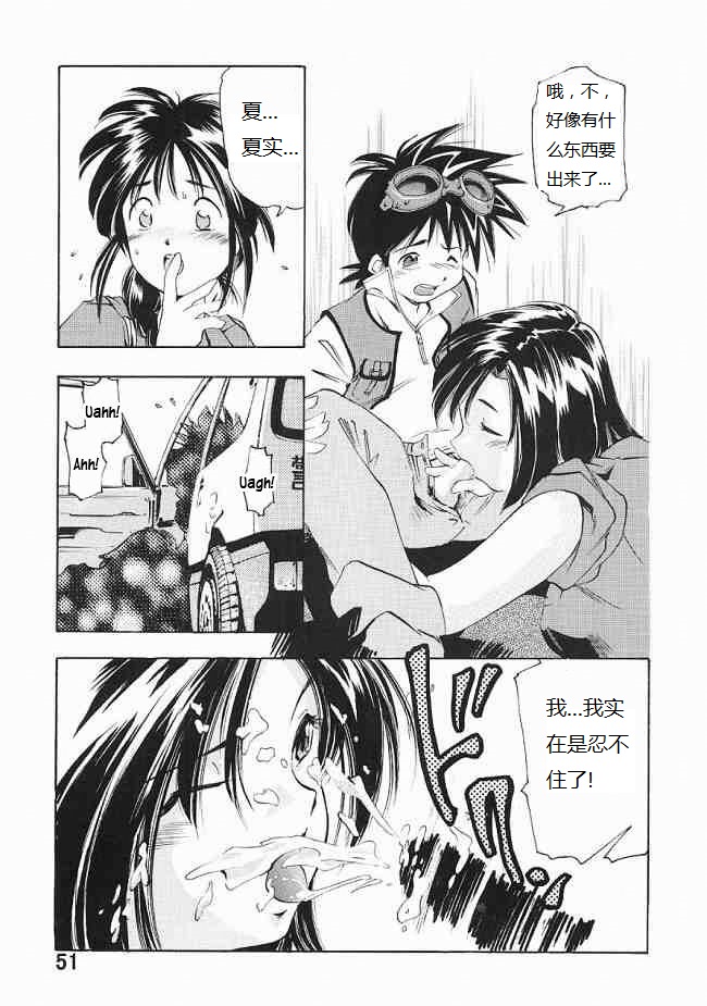 [TEAM IBM (PURUpyon Saitou)] Goodesses' Paradise (You're Under Arrest!, éX-Driver) [Chinese] {Kusanyagi} [Incomplete] - Page 9