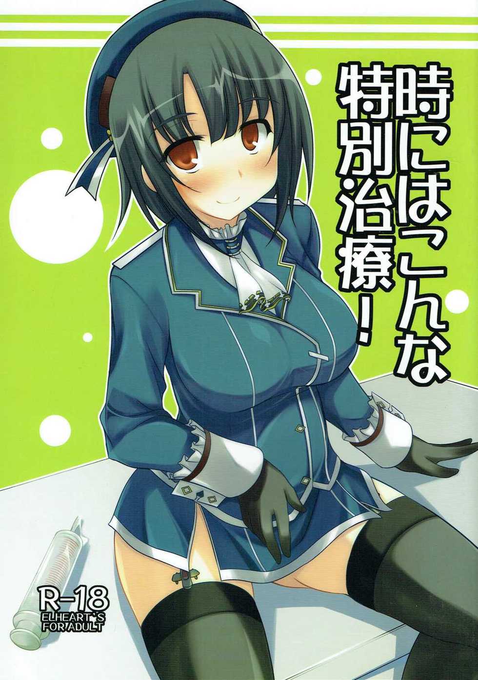 (C85) [ELHEART'S (Ibuki Pon)] Toki ni wa Konna Tokubetsu Chiryou! (Kantai Collection -KanColle-) - Page 1