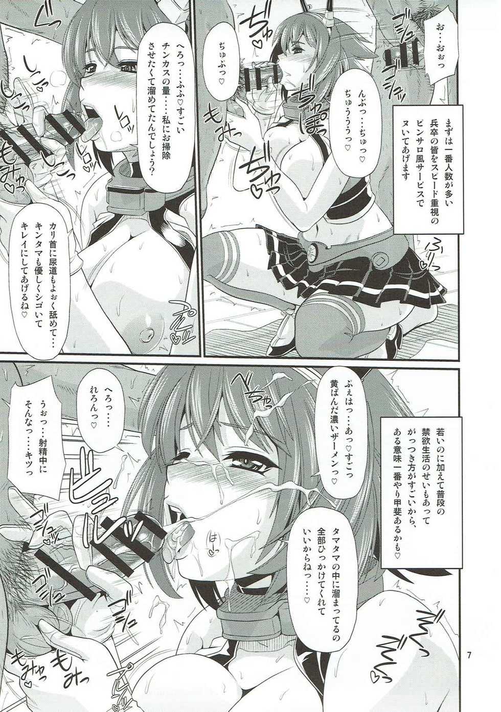 (C87) [Zvizva-Dan (Forester)] Daiichi Kantai Seishori Nisshi (Kantai Collection -KanColle-) - Page 6