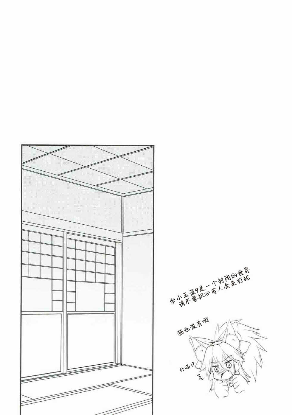 (C92) [Dragon Kitchen (Sasorigatame)] Ore to Tamamo to Shiawase Yojouhan (Fate/Grand Order) [Chinese] [靴下&仓库联合汉化] - Page 5