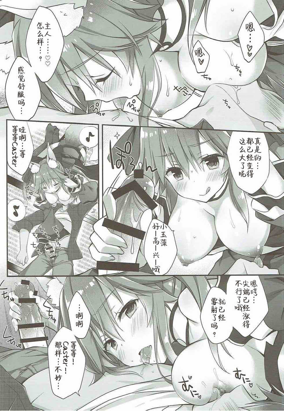 (C92) [Dragon Kitchen (Sasorigatame)] Ore to Tamamo to Shiawase Yojouhan (Fate/Grand Order) [Chinese] [靴下&仓库联合汉化] - Page 10