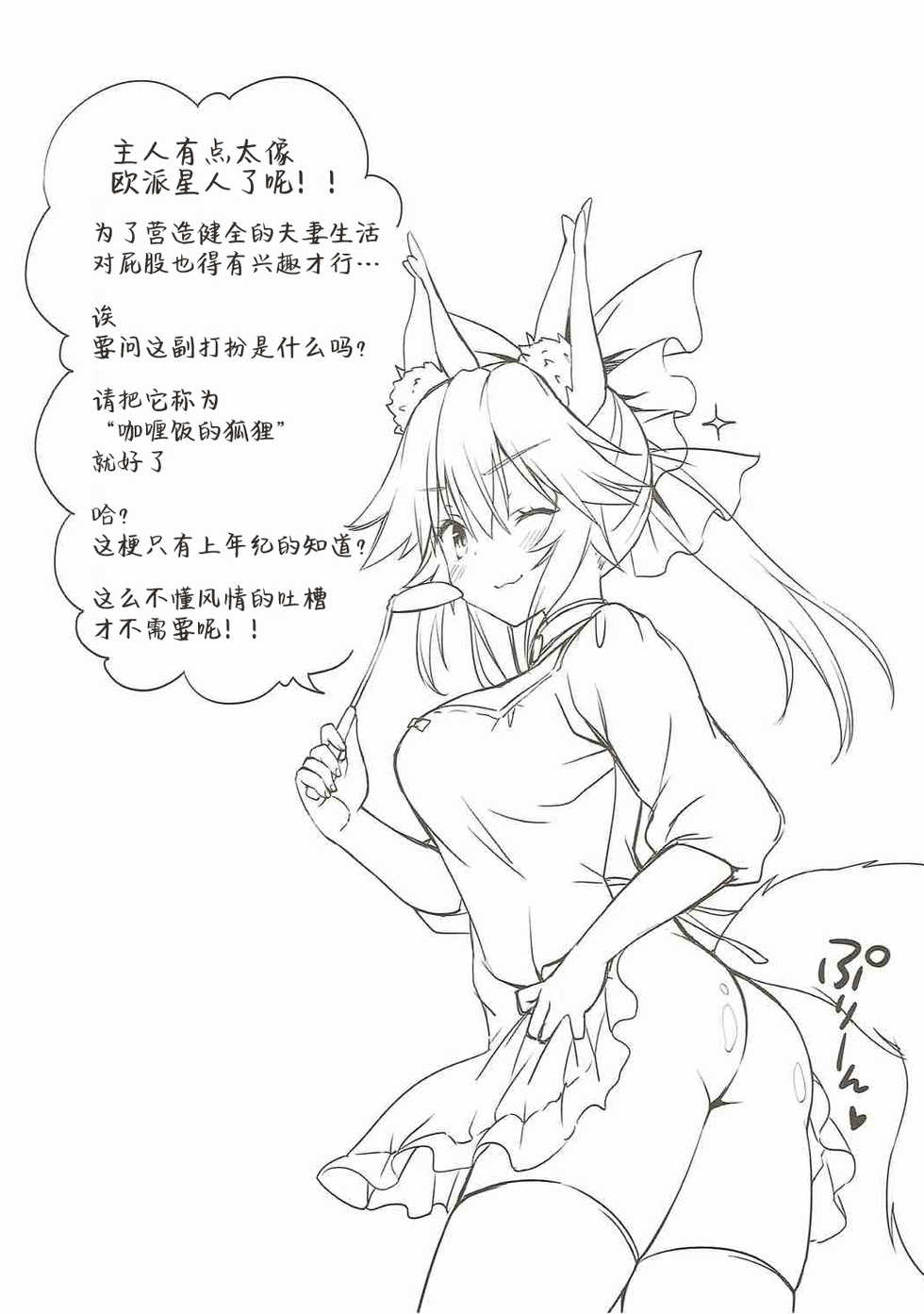(C92) [Dragon Kitchen (Sasorigatame)] Ore to Tamamo to Shiawase Yojouhan (Fate/Grand Order) [Chinese] [靴下&仓库联合汉化] - Page 20