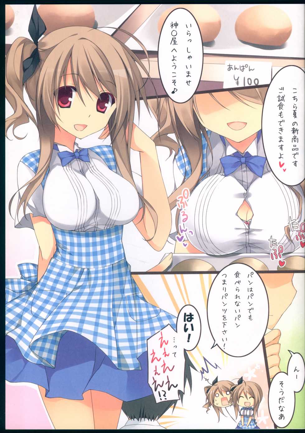 (C82) [Lachenalia (Purin Purin)] cos-mode - Page 3