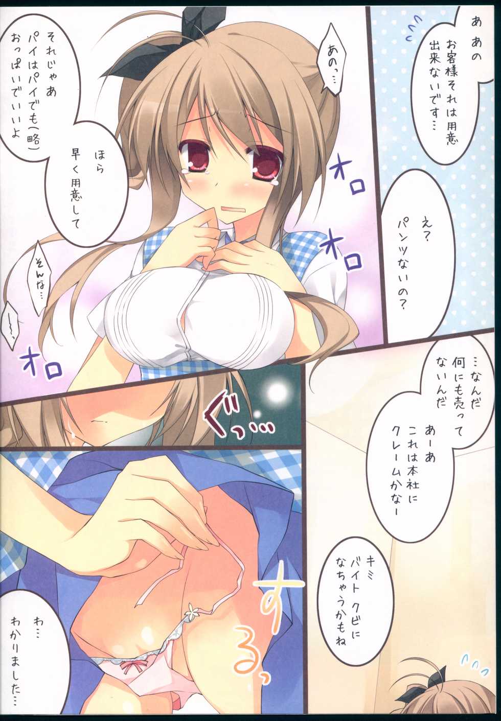 (C82) [Lachenalia (Purin Purin)] cos-mode - Page 4