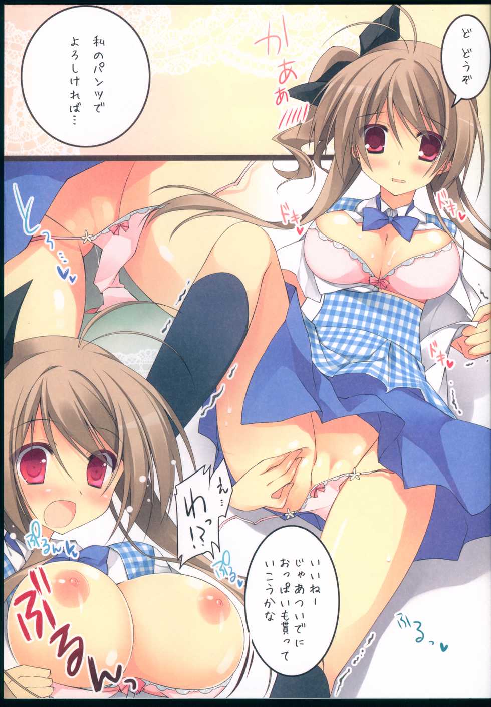 (C82) [Lachenalia (Purin Purin)] cos-mode - Page 5