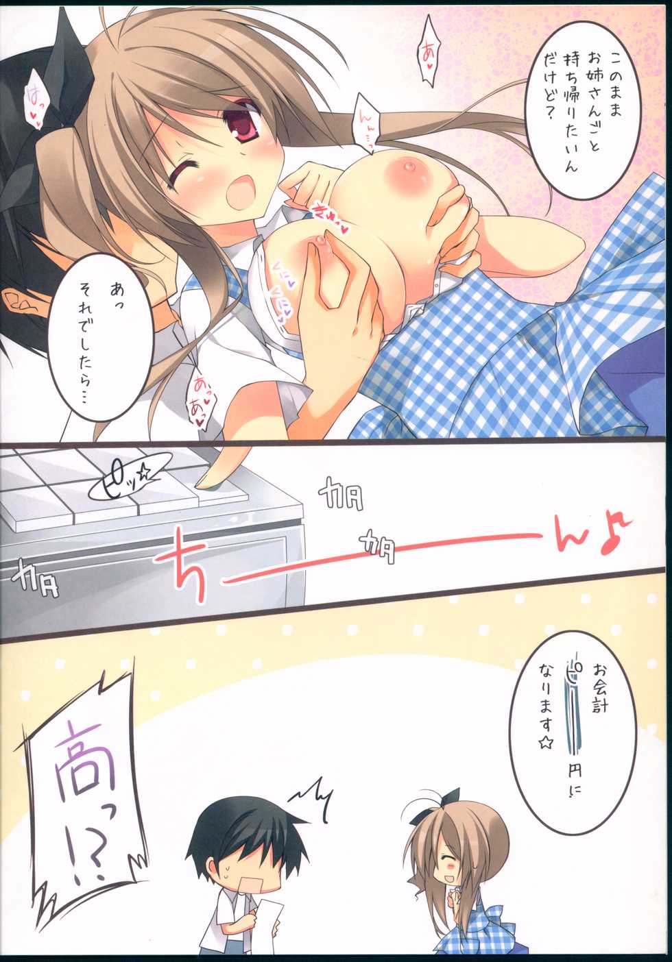 (C82) [Lachenalia (Purin Purin)] cos-mode - Page 6