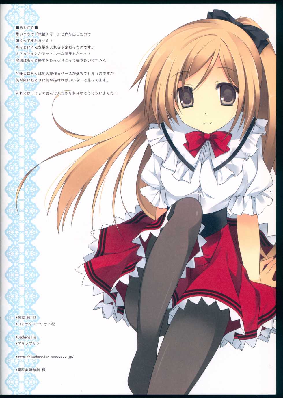 (C82) [Lachenalia (Purin Purin)] cos-mode - Page 10