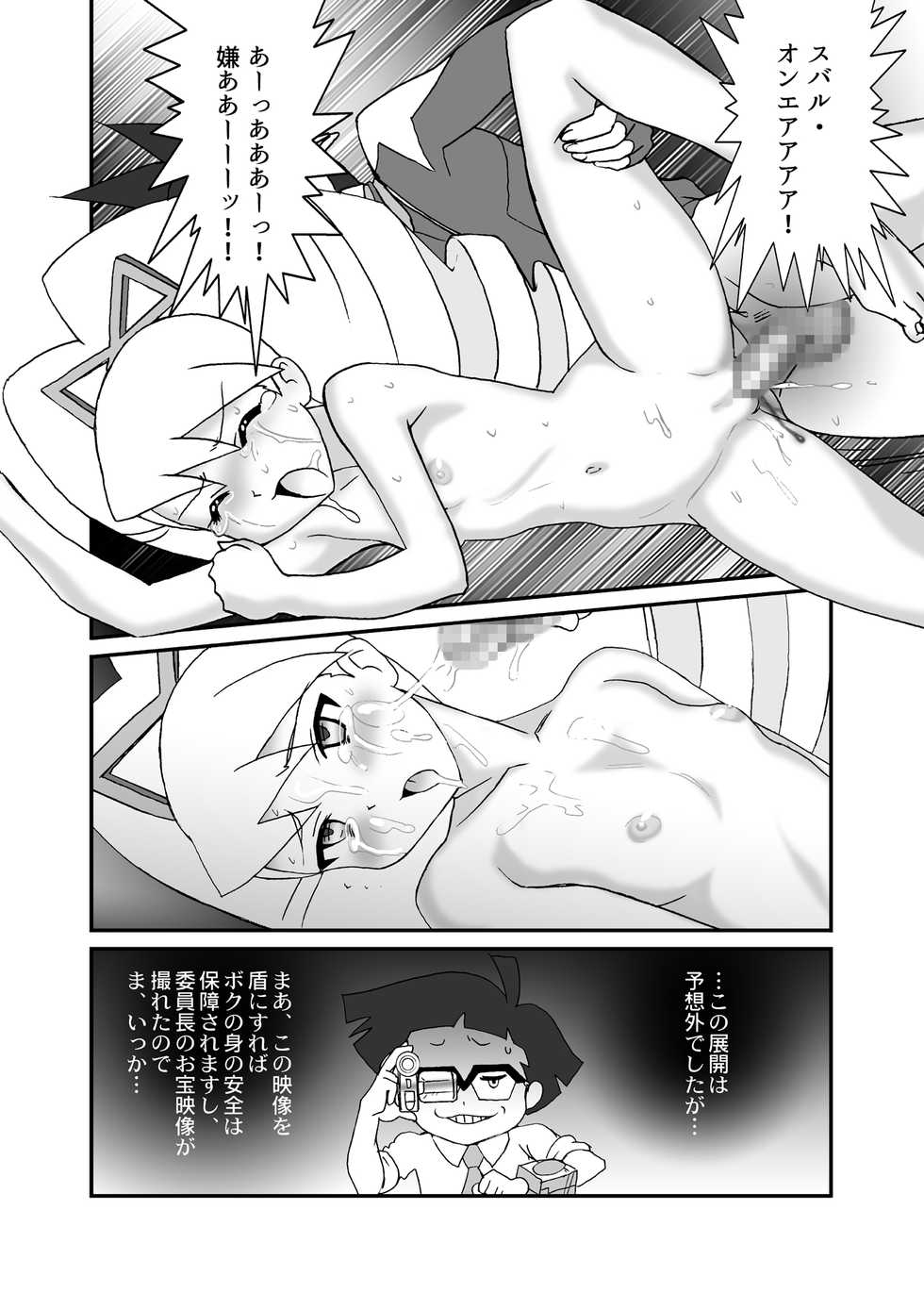 [Nipopo Crisis (Genka Ichien)] Lunamari (Various) - Page 14