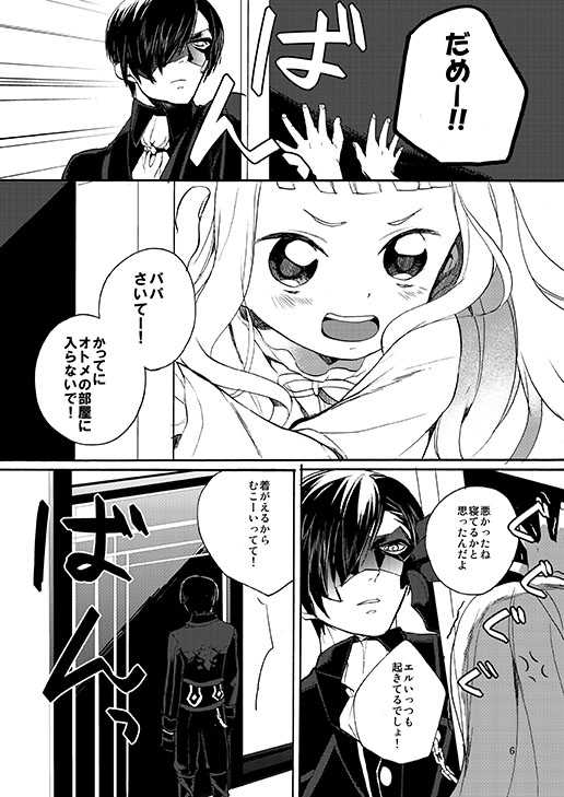 [Nemokoroppu (Miya Esaki)] Sonomama no Kimi de Ite (Tales of Xillia 2) [Digital] - Page 3