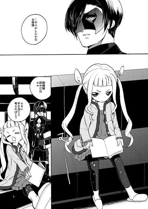 [Nemokoroppu (Miya Esaki)] Sonomama no Kimi de Ite (Tales of Xillia 2) [Digital] - Page 4