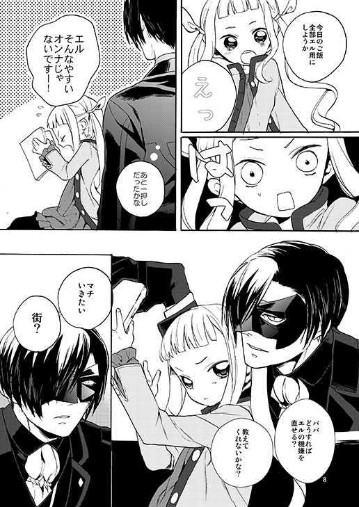 [Nemokoroppu (Miya Esaki)] Sonomama no Kimi de Ite (Tales of Xillia 2) [Digital] - Page 5