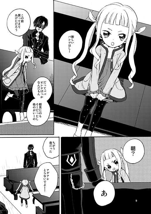 [Nemokoroppu (Miya Esaki)] Sonomama no Kimi de Ite (Tales of Xillia 2) [Digital] - Page 6