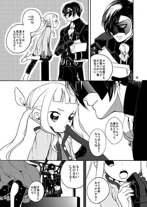 [Nemokoroppu (Miya Esaki)] Sonomama no Kimi de Ite (Tales of Xillia 2) [Digital] - Page 7