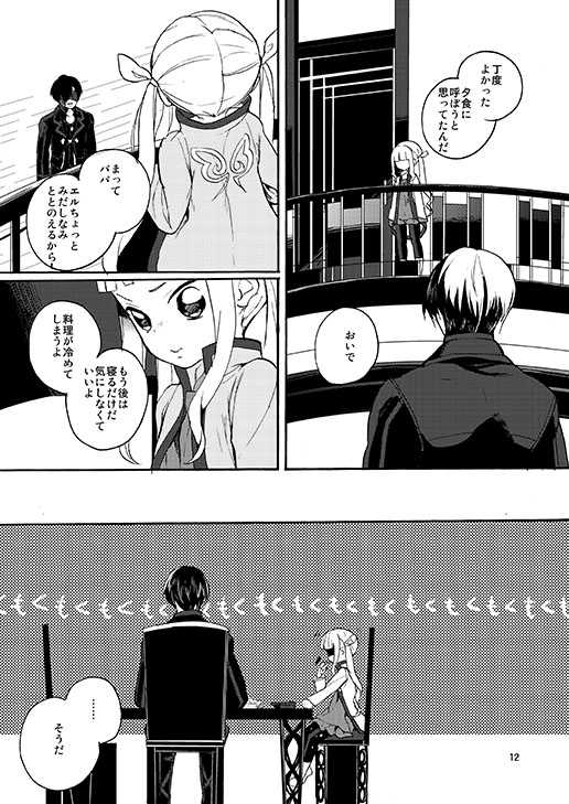 [Nemokoroppu (Miya Esaki)] Sonomama no Kimi de Ite (Tales of Xillia 2) [Digital] - Page 9