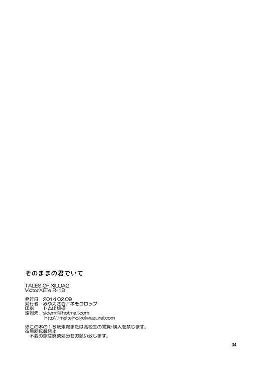 [Nemokoroppu (Miya Esaki)] Sonomama no Kimi de Ite (Tales of Xillia 2) [Digital] - Page 31