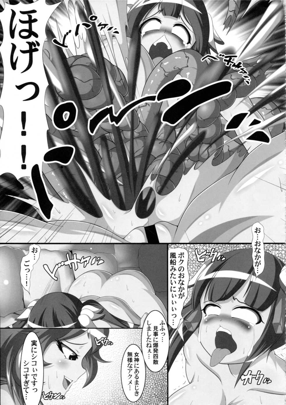 (C92) [Shiodome project (lapiness)] Hestia no Unko o Taberu no wa Machigatte Iru Darou ka (Dungeon ni Deai o Motomeru no wa Machigatte Iru Darou ka) - Page 20